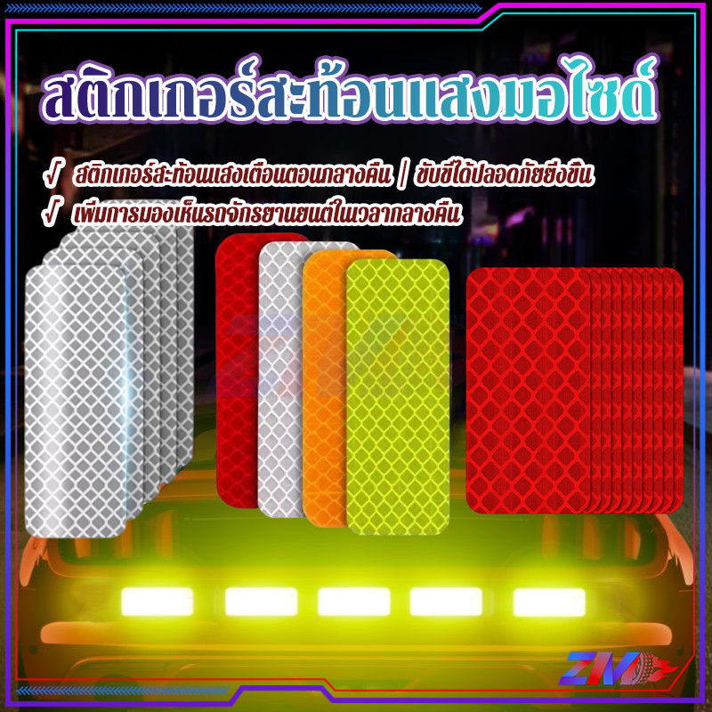 แถบสะท้อนแสง รถสติกเกอร์สะท้อนแสง 8 x 3CM จํานวน 10 ชิ้น มองเห็นได้ชัดสูง ติดรถยนต์ รถบรรทุก รถสิบล้อ