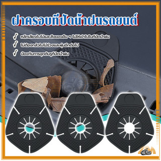 ฝาครอบกันฝุ่นที่ปัดน้ำฝน แขนปัดน้ําฝนกระจกรถยนต์ ฝาครอบป้องก…