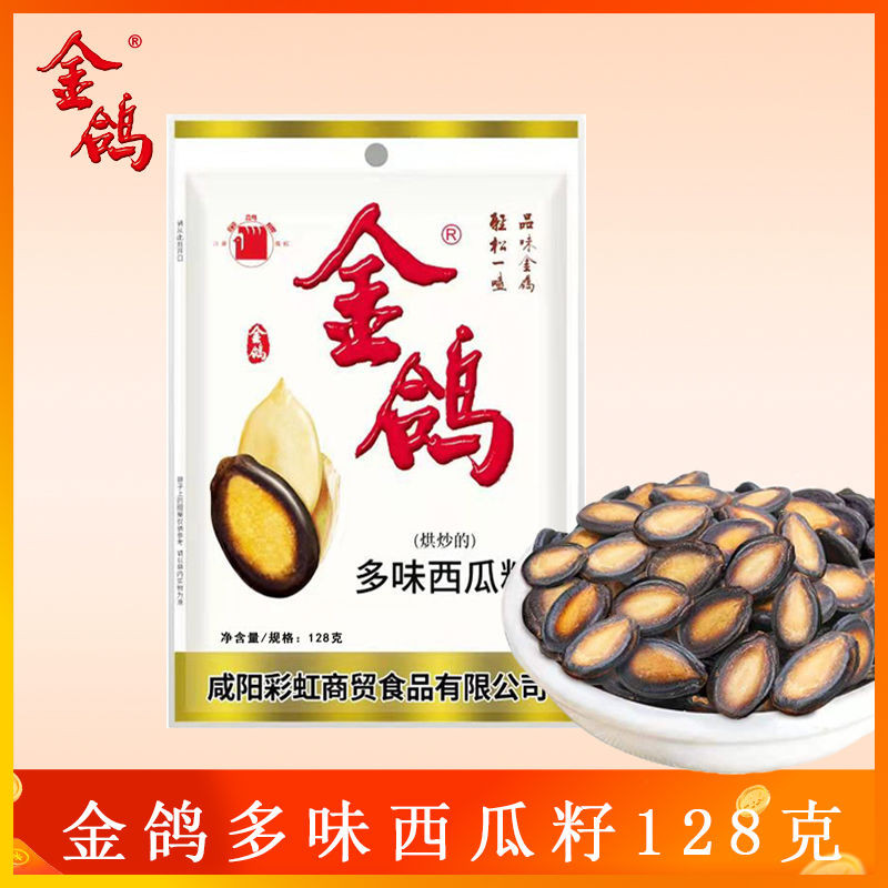 ผลิตภัณฑ์ใหม่พร้อมสต็อก Golden Pigeon เมล็ดแตงโมหลายรส 128g รสดั้งเดิมห้าเครื่องเทศรสเค็มเมล็ดขนาดใหญ่เมล็ดแตงโมถั่ว Bagged ของว่างสบายๆ20250608