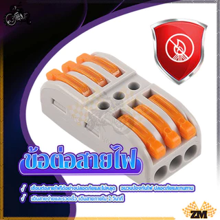 ตัวต่อสายไฟ เต๋าต่อสาย ตัวอุปกรณ์เหนียว แข็งแรง ทนต่อการกัดกร่อน ผลิตจากวัสดุกันไฟลาม เชื่อมต่อสายไฟได้หลายชนิด
