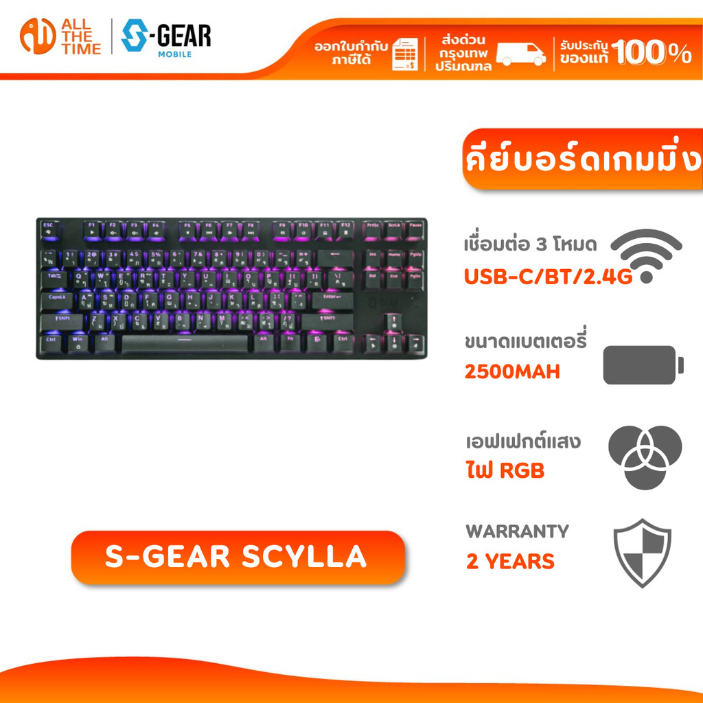 S-GEAR SCYLLA TRI-MODE GAMING TKL KEYBOARD คีย์บอร์ดเกมมิ่ง HOT-SWAP ได้ เชื่อมต่อได้ 3 แบบ