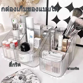 🚚COD+จัดส่งฟรี🚚กล่องเก็บเครื่องสำอาง อะคริลิโปร่งใส ลายสก๊อต แปรงรองพื้น อายไลเนอร์ ลิปสติก กล่องแสดง