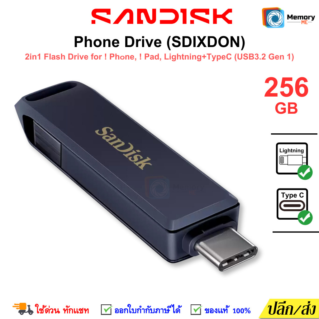 (ส่งด่วน) SANDISK PhoneDrive 256GB (Lightning + TypeC USB3.2 Gen1) แฟลชไดร์ฟ OTG flashdrive โทรศัพท์