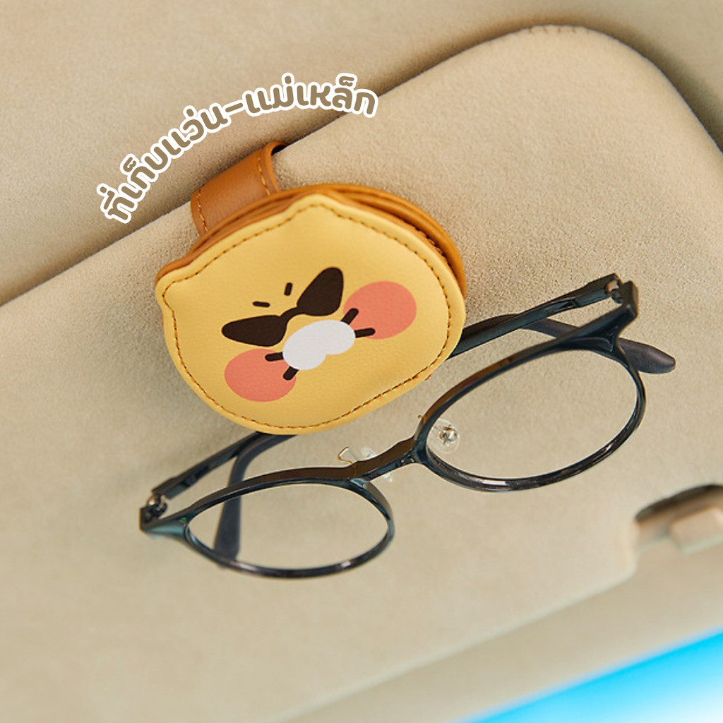 🚗พร้อมส่ง🕶️ ที่เก็บแว่นกันแดดในรถยนต์ลายชุนชิก KAKAO Magnetic Car Sunglass Holder ให้ “ชุนชิก” ช่วยเก็บแว่นของคุณ