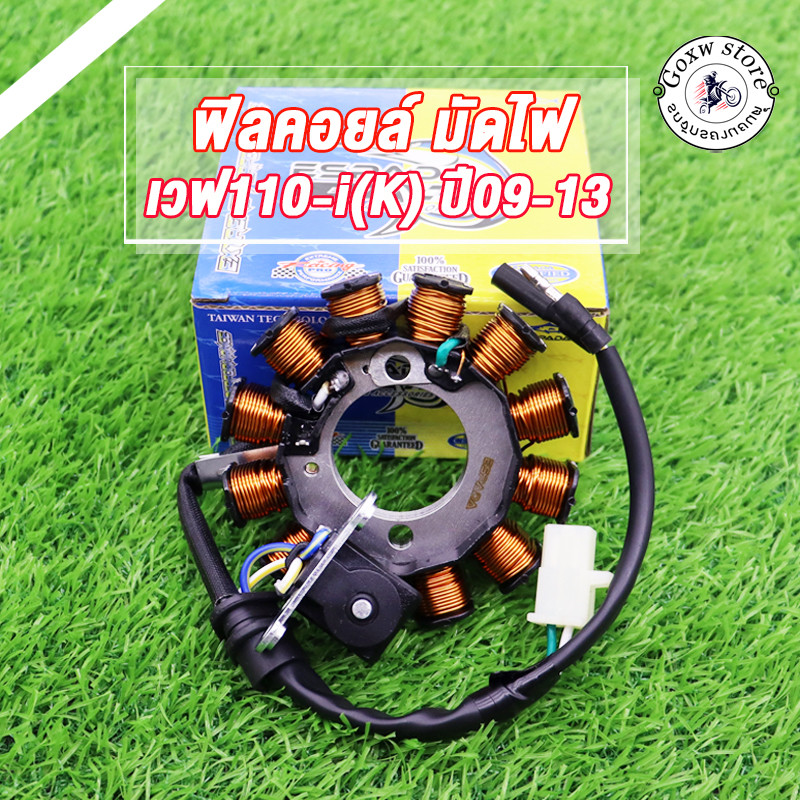 ฟิลคอยล์ มัดไฟ WAVE110i super-cup cz-i สตาร์ทเท้า เวฟ110i ปี 2009-2013 รหัส KWW น็อต 2รู สินค้าเกรดโรงงาน ESPADA