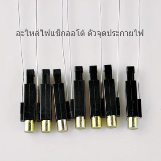 ถ่านไฟแช็กออโต้ อะไหล่ไฟแช็ค สำหรับไฟแช็คแก๊สแบบกดออโต้