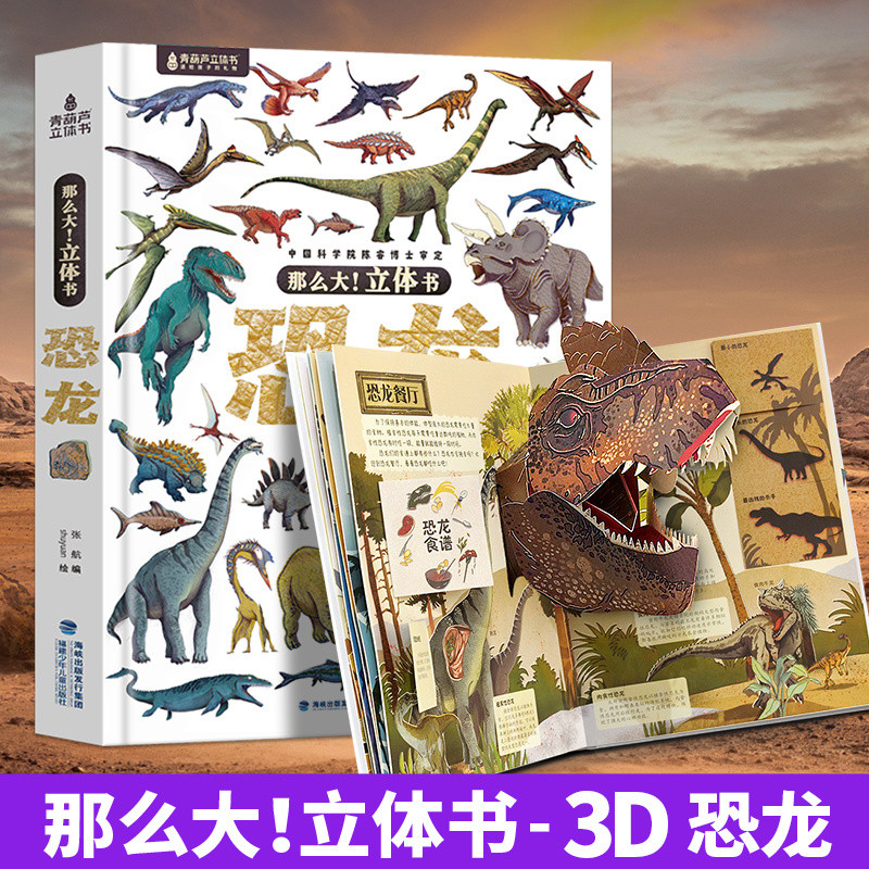 หนังสือ 3D เปิดออกได้ 'เปิดโลกของไดโนเสาร์' สำหรับเด็กอายุ 3-6-8 ปี ของขวัญของเล่นการศึกษา สารานุกรมวิทยาศาสตร์ หนังสือภาพการศึกษา