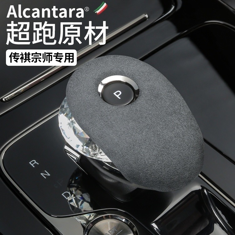 GAC M8 Master/E9 Gear Cover Suede อุปกรณ์ตกแต่งรถยนต์