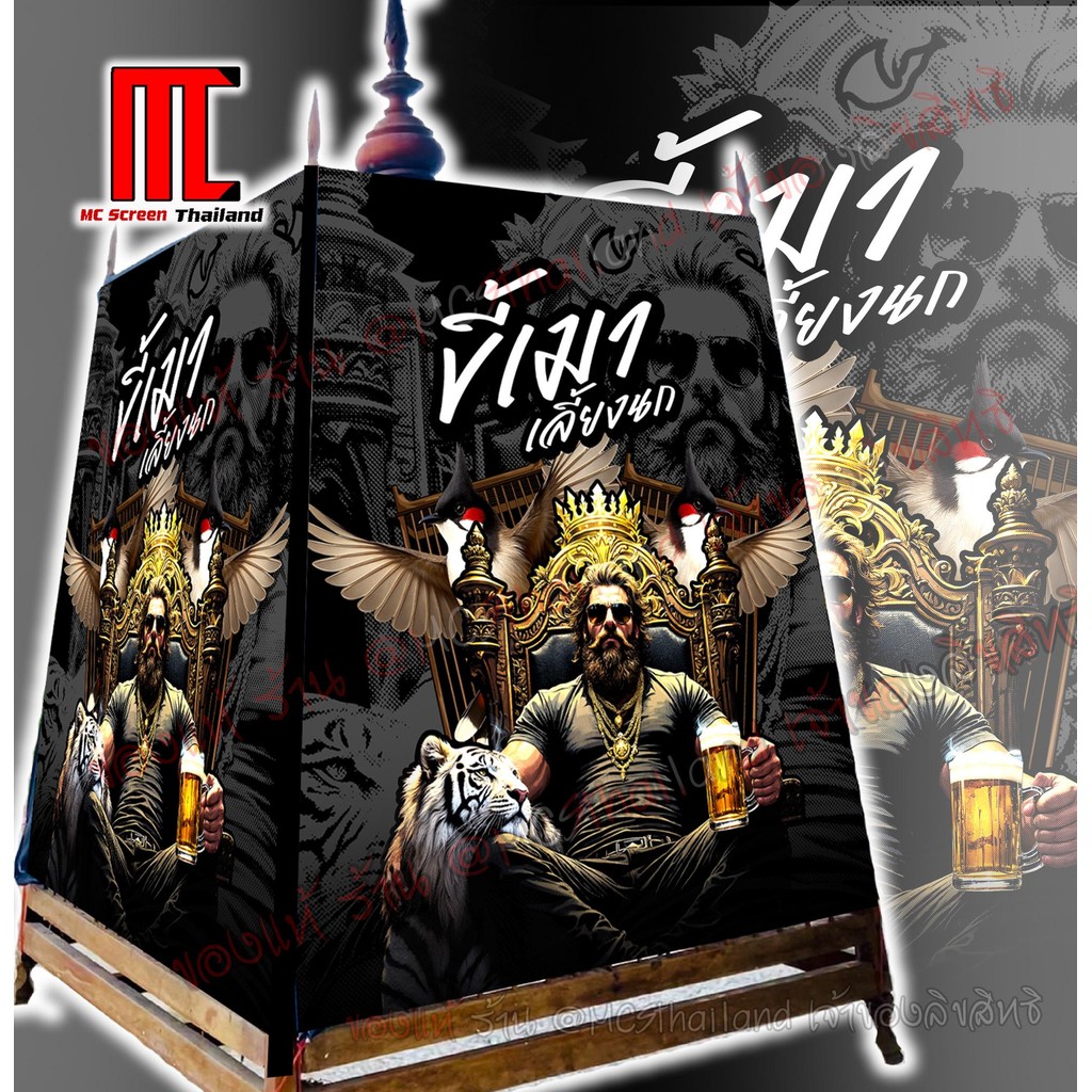 ผ้าคลุมกรง ขี้เมาเลี้ยงนก สีดำ V.47 MIN   นกกรงหัวจุก กรงนกกรงหัวจุก ผ้าคลุมกรงนกกรงหัวจุก  limited edition - รูปที่ 2