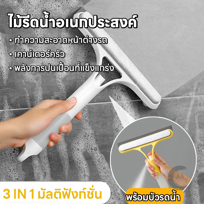 ไม้รีดน้ำที่กระจก ที่เช็ดกระจก แปรงทำความสะอาดหน้าต่าง ไม่ทิ้งคราบ มี3สี ที่ปัดน้ำฝน ทำความสะอาดกระจก
