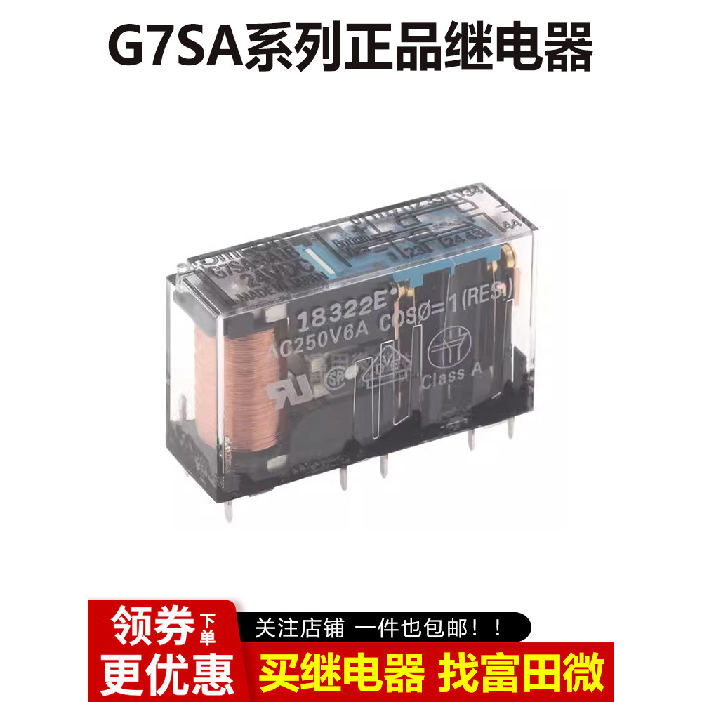 รีเลย์เซฟตี้แท้ G7SA-2A2B 3A1B 4A2B 5A1B 3A3B DC24V