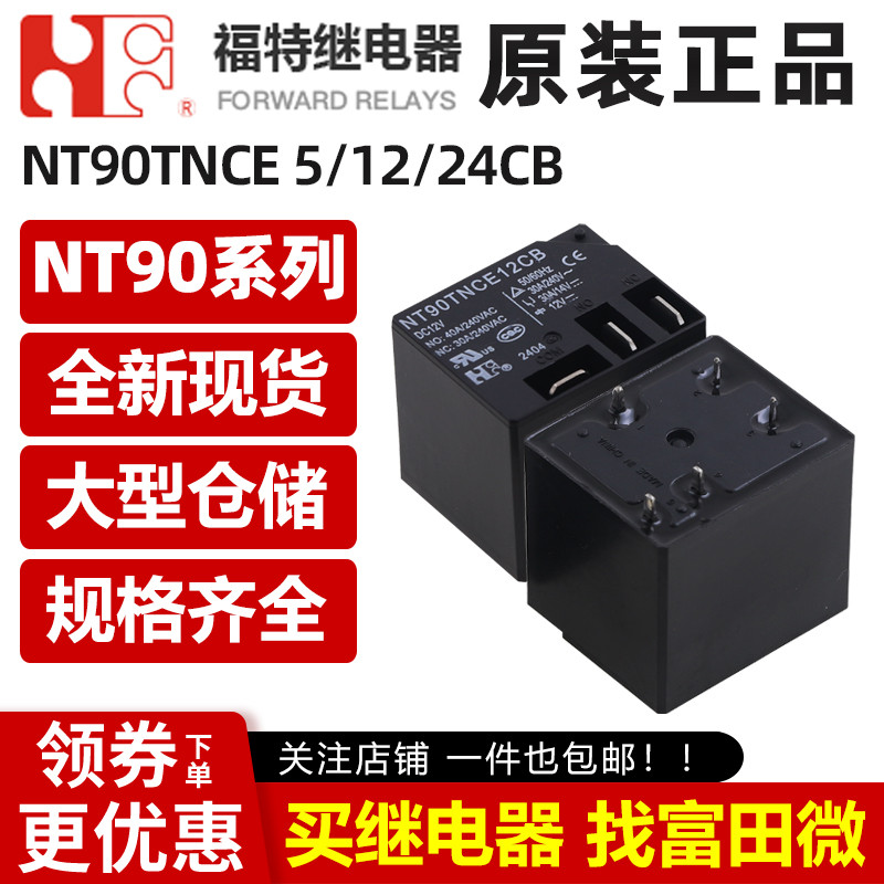 รีเลย์ฟอร์ด NT90THAE5/12/24SB NT90TN/AE/CE CB 4/5 พิน 30A 40A 12V