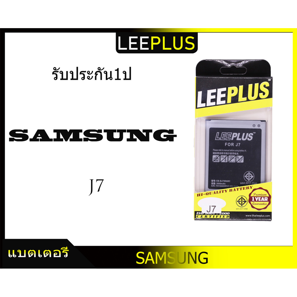 แบตเตอรี่ Samsung J7 J7 2015 J4 แบตคุณภาพสูง มีมอก รับประกัน1ปี