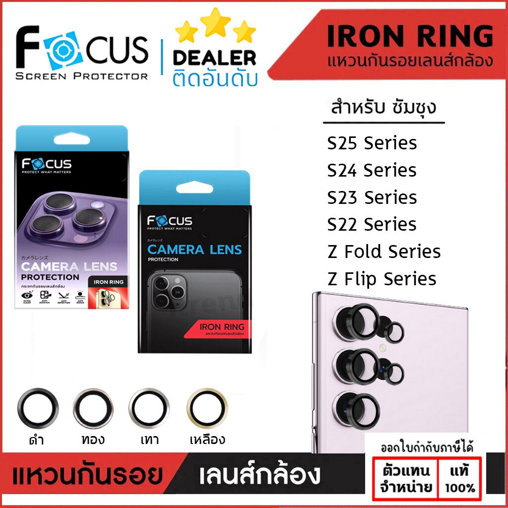 Focus IRON RING Lens Camera แหวนกันรอยเลนส์กล้อง ใช้สำหรับ Samsung S25 Ultra S24 Ultra S23 Ultra Z F