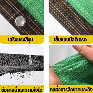 ตาข่ายกรองแสง สแลนกรองแสง 95% (มีตาไก่) ขนาด1x2/2x2/2x4/3x3/3x6เมตร ตาข่ายบังแดด สแลนกันแดด