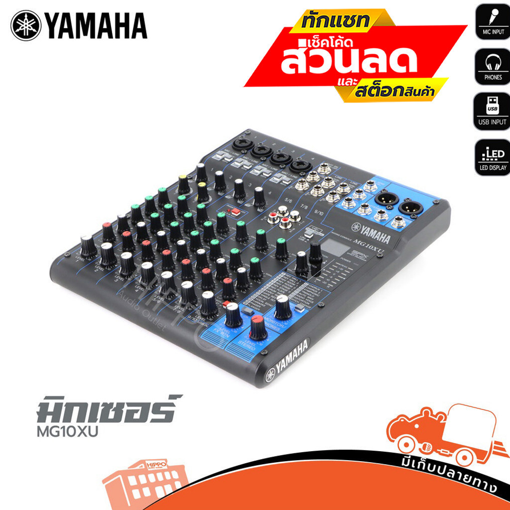 มิกเซอร์ YAMAHA รุ่น MG10XU 10xu มิกซ์ มิก mix mixer ฮิปโป ออดิโอ Hippo Audio