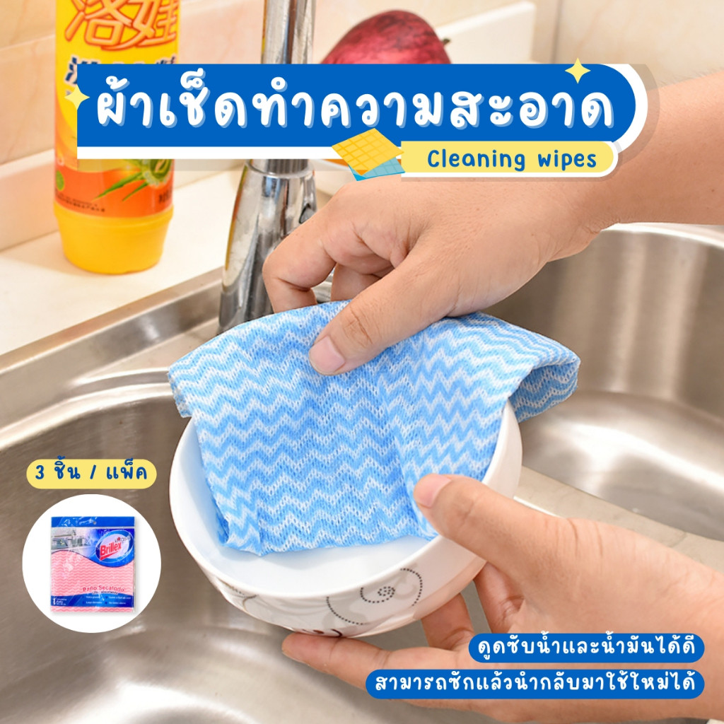 NiftyHome ผ้าเช็ดทำความสะอาด อเนกประสงค์ ผ้านอนวูฟเวนSpunlace ผ้าเช็ดน้ำ ผ้าเช็ดน้ำมัน ดูดซับได้ดี แพ็ค3ชิ้น