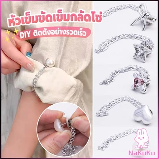NKK 1 ชิ้น คลิปเข็มกลัดติดแขนเสื้อ ยึดขากางเกง ในการยึดติดแบบหมุดเข็ม shortening buckle