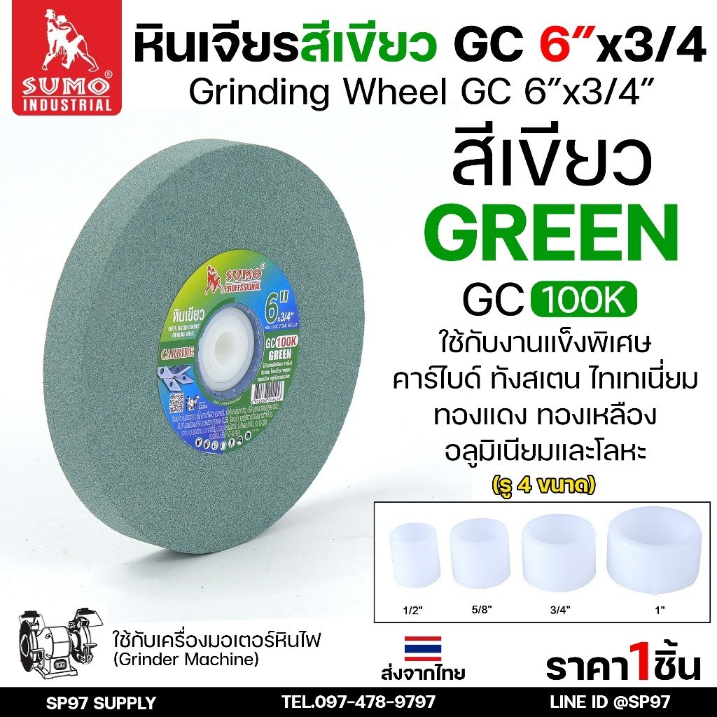 SUMO หินเจียร หินไฟ สีเขียว หินลับทังสเตน 100K ขนาด 6 นิ้ว x 3/4 นิ้ว สำหรับมอเตอร์หินไฟ/มอเตอร์หินเจียร