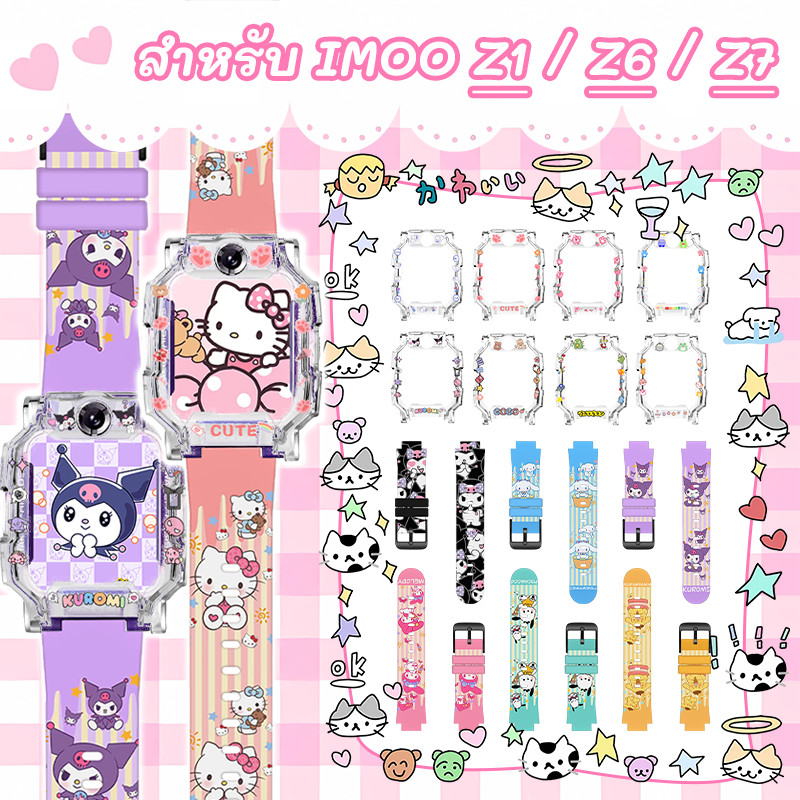 ⚡สาย+เคส⚡พร้อมส่ง⚡Kuromi สายนาฬิกาสำหรับ imoo Z1 Z6 Z7 สายซิลิโคน ไอมู่ ไอโม่ สายการ์ตูนน่ารัก