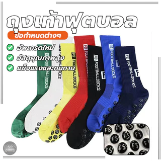 ถุงเท้าบอลกันลื่น ถุงเท้า Mid Tube ถุงเท้ากีฬา นุ่มสบาย สวมใส่สบาย ซับเหงื่อ ระบายอากาศ ป้องกันแรงเสียดทาน