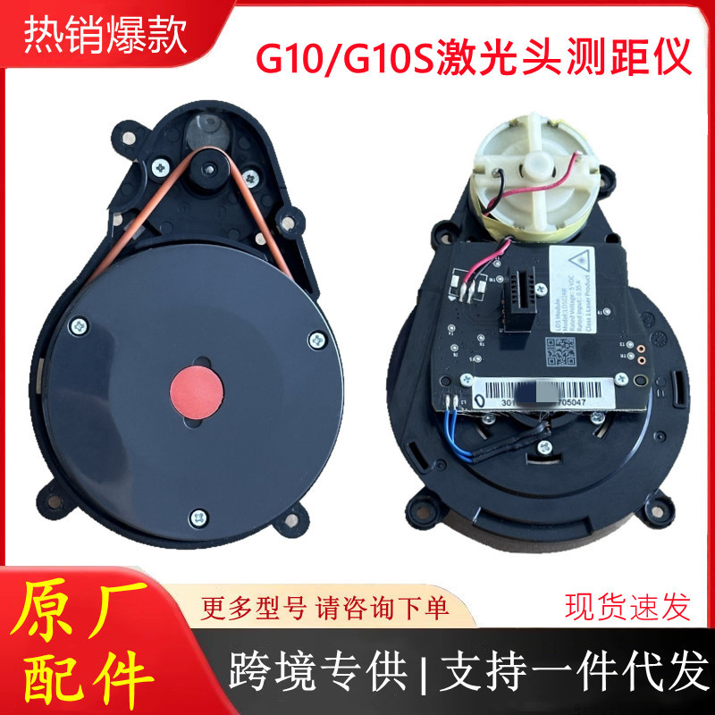 โรงงานเดิม Roborock Sweeping Robot G10 G10s เลเซอร์เซนเซอร์ผิด 1 Cliff Sensing Rangefinder โมดูลเรดาร์ LDS