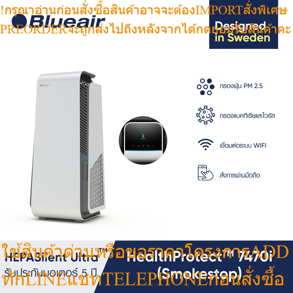 บลูแอร์ Blueair 7470i เครื่องฟอกอากาศ HEPASilent Ultra™ กรองฝุ่น PM2.5