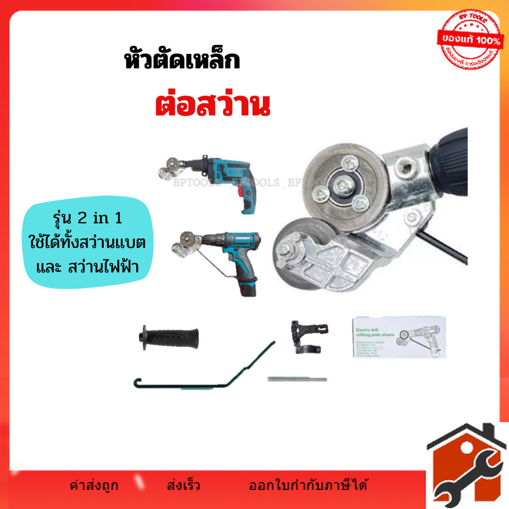 หัวตัดเหล็กต่อสว่าน หัวแปลงสว่านตัดโลหะ (รุ่นหัวตัดใหญ่) หัวตัดแผ่นสังกะสี แผ่นเหล็ก อลูมิเนียม ตัดสแตนเลส เมทัลชีท