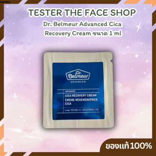 (เทสเตอร์ขนาดทดลอง) The Face Shop Dr.Belmeur Advanced Cica R…