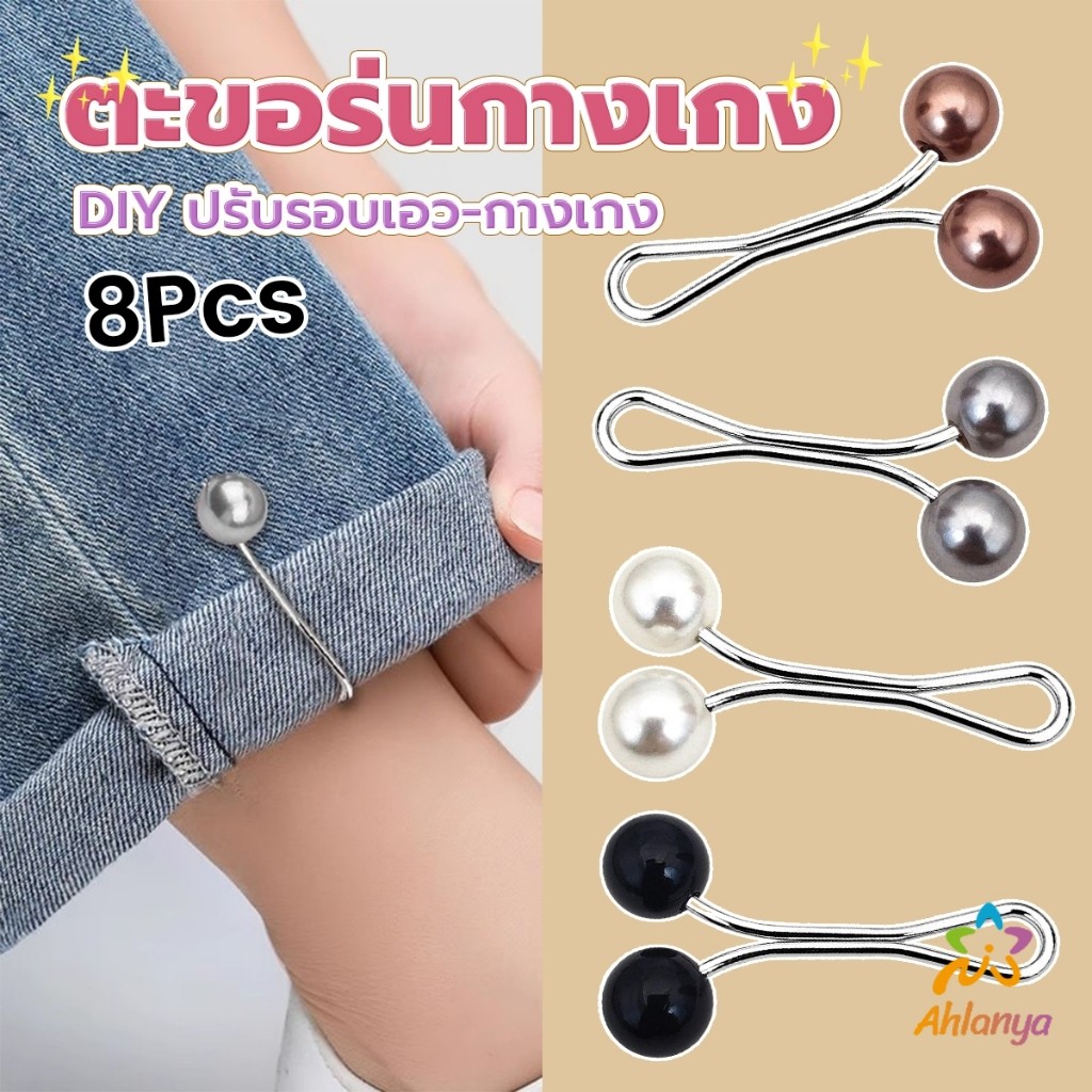 AY 8Pcs คลิปหนีบเอวกางเกง แขนเสื้อ ปรับขากางเกง ปรับความยาว หัวหมุดประดับมุกเทียม Fashion Pins