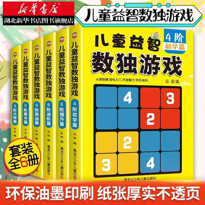 Hot Sale#Complete Set of Sudoku Games for Elementary School Students6Sudoku Book Set for Children, S