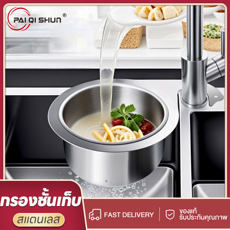 PQS ตะกร้าแห้งสแตนเลสรูปหงส์ กันสนิม 2ชั้น พร้อมตะแกรงกรองเศษอาหาร+ที่แขวน