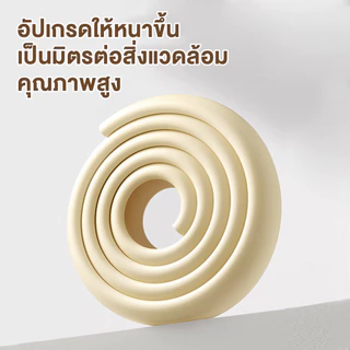 ยางกันชนขอบโต๊ะ กันกระแทกเด็ก 2M โฟมกันกระแทก L-type/w-type กันกระแทกมุม กันกระแทกขอบโต๊ะ + มุมโต๊ะ ติดตั้งง่าย