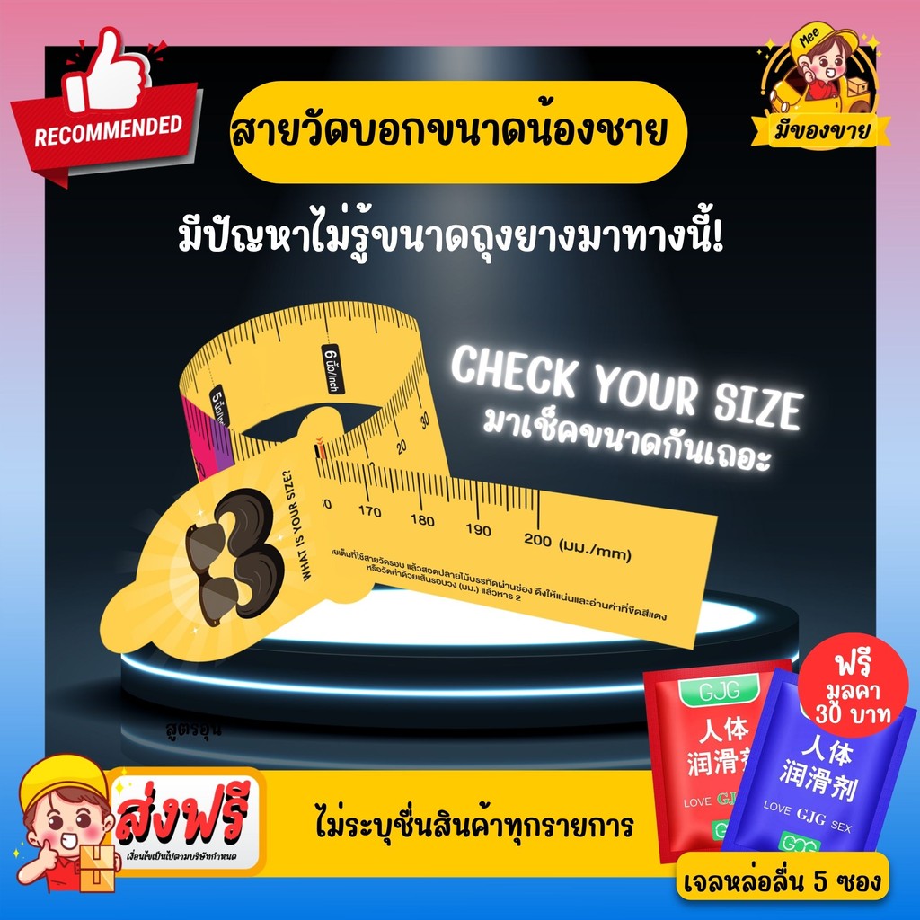 Measuring Condom tape สายวัดขนาดน้องชาย คุณภาพดี มีความแม่นยำ บอกได้ทั้งขนาดถุงยางและความยาวที่ถูกต้อง 1 ชิ้น