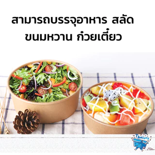 (50 ชุด) ราคาพิเศษ ชามกระดาษคราฟท์ สีขาว ,สีคราฟท์ 1500ml