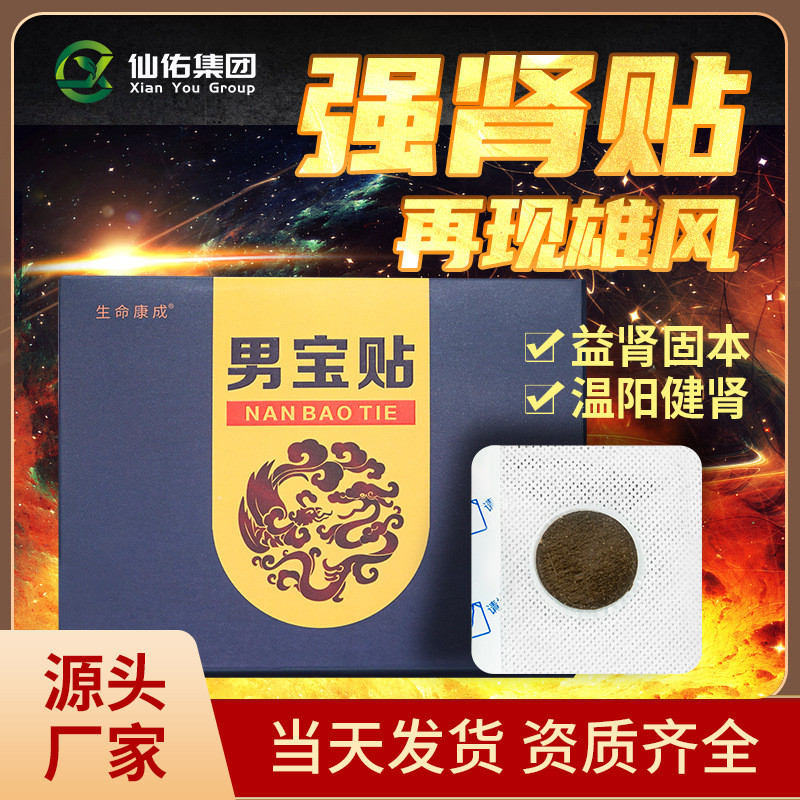 Strong Kidney Patch ชาย Strong Kidney Acupoint Health Patch ล็อค Yang Kidney Treasure Warm Moxibusti