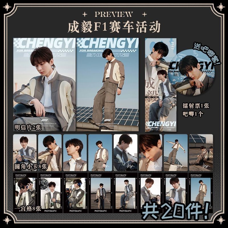 ✨สินค้าใหม่✨Chengyi F1 Racing สินค้าพิมพ์ด้วยตนเองล่าสุด Photocard Laser Ticket Bar Chi โปสการ์ด Che