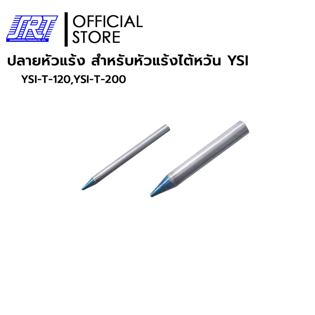 ปลายหัวแร้ง YSI | YSI-T-120/YSI-T-200 | | สำหรับหัวแร้งไต้หวัน YSI-120W/YSI-200W