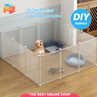 🐶 รั้วกั้นสุนัข😺 อุปกรณ์ประกอบกรงสัตว์เลี้ยง DIY กรงกระต่าย กรงหมา ประกอบได้หลากหลายรูปทรง