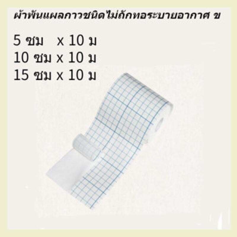 ยางม้วนไม่ทอสีขาวสีผิวระบายอากาศผ้าพันแผลตรึงสปันเลส