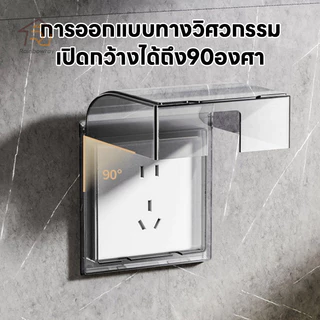 ฝาครอบปิดสวิตช์ไฟ 11x10x4.5 cm มีกาวในตัว กันน้ํากระเด็น สําหรับติดผนังห้องน้ําหรือที่ต่างๆได้