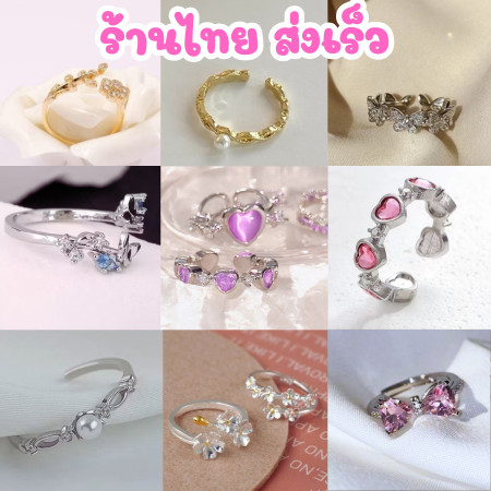 พร้อมส่งในไทย ส่งด่วน！📌 รวมแหวนน่ารัก ราคาหลักสิบ งานแฟชั่น สไตล์เกาหลี แหวน เครื่องประดับ RMIX