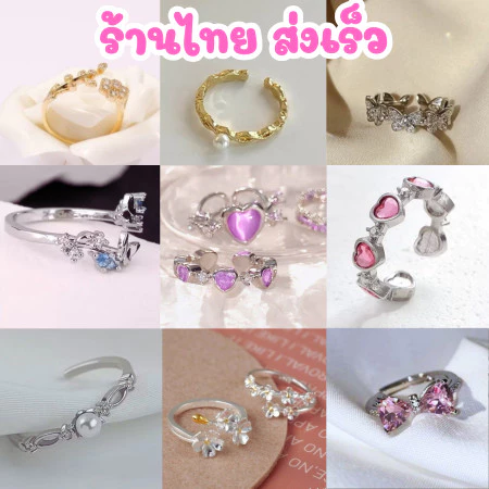 พร้อมส่งในไทย ส่งด่วน!📌 รวมแหวนน่ารัก ราคาหลักสิบ งานแฟชั่น สไตล์เกาหลี แหวน เครื่องประดับ RMIX