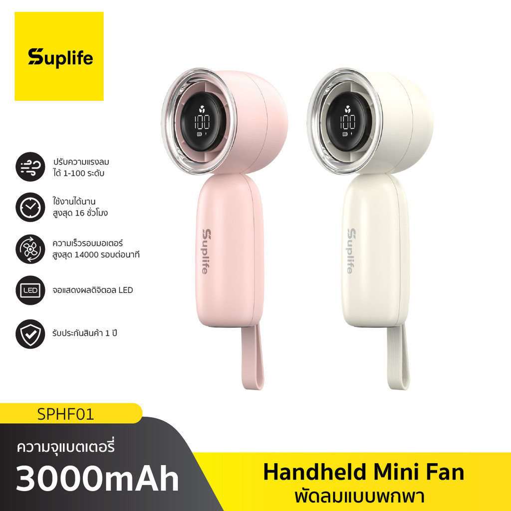 (New) Suplife พัดลมพกพา ประระดับได้100ระดับ ใช้งานได้ถึง 16 ชั่วโมง พัดลมมือถือไฮ สปิด High-Speed Po