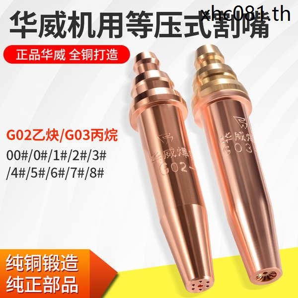 หยักความดันตัดหัวฉีด G02 Acetylene ตัดหัวฉีด G03 โพรเพน CNC กึ่งอัตโนมัติเปลวไฟเครื่องตัดขนาดเล็กรถอ