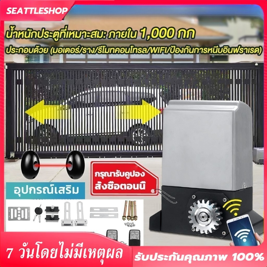 มอเตอร์ประตูรีโมท bsm เปิดประตูรีโมท อุปกรณ์ครบชุด ความถี่ 433 MHz เปิดประตูอัตโนมัติ รีโมทประตูรั้ว