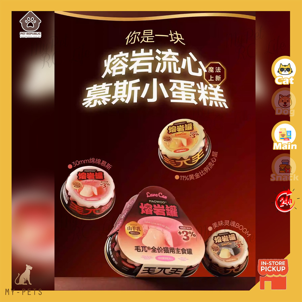 MaoWoo อาหารแมว Molten Lava Core Complete สามารถสูตร A2B Casein furytail 85g 猫用酒รับประทานอาหาร A2B蛋白