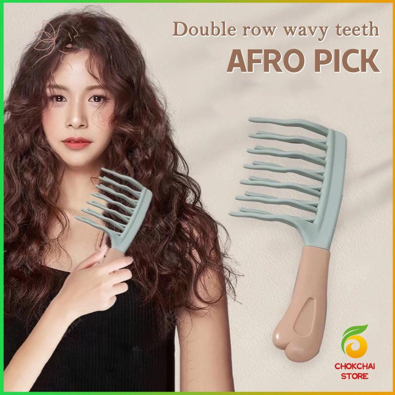 Chok หวีผมลอน ฟันหยักสองแถว ป้องกันไฟฟ้าสถิตย์   1 ชิ้น Curly hair comb