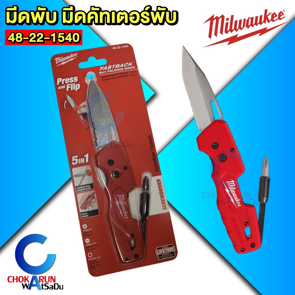 Milwaukee มีดพับ มิลวอกี้ – มีดพับอเนกประสงค์ ไขควง ที่เปิดขวด ไขควงแฉก ไขควงแบน ตัดเชือก คัทเตอร์ ราคา ถูกที่สุด ดีลบีเคเค แกลเลอรีภาพที่ 6