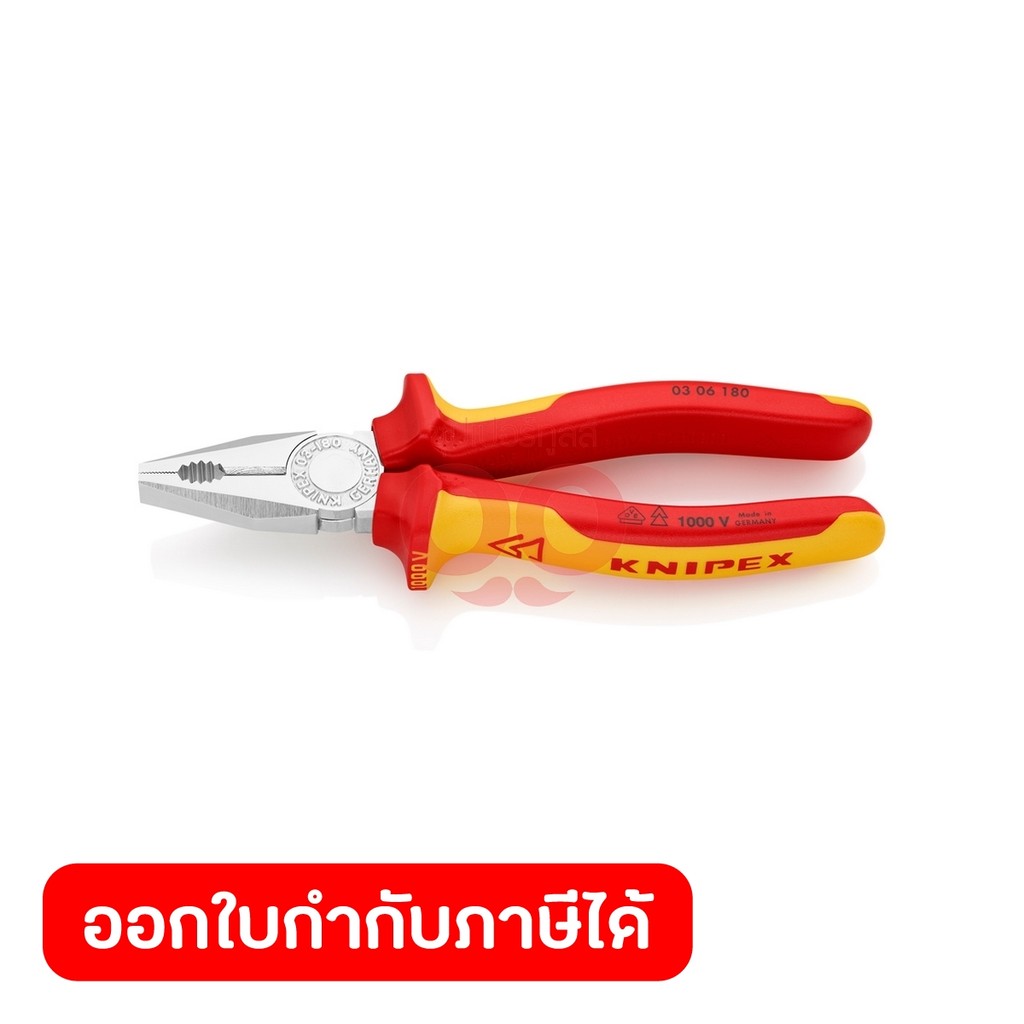 KNIPEX คีมอเนกประสงค์ เคลือบโครม ด้าม VDE ขนาด 180 มม. รหัส 03 06 180 (คะนิเพค)